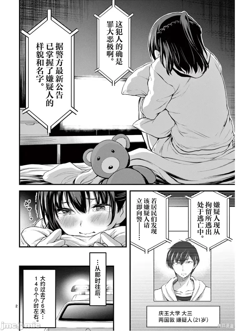 毒之樱,第19話,第6张