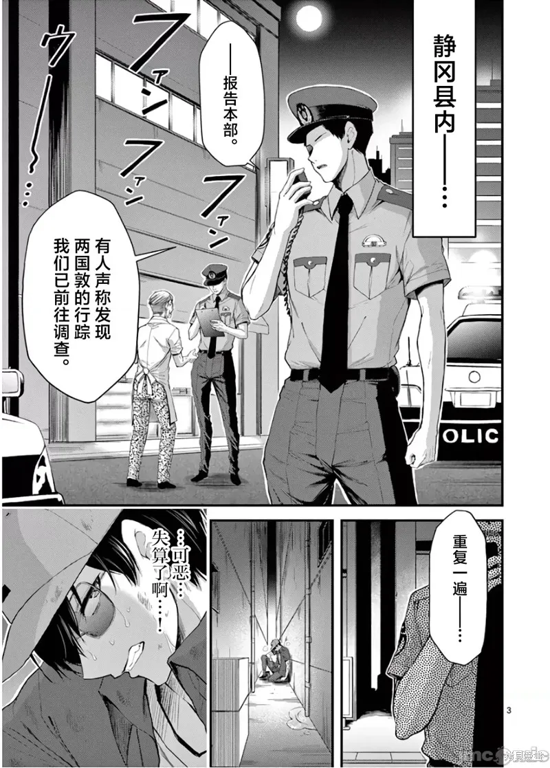 毒之樱,第19話,第7张