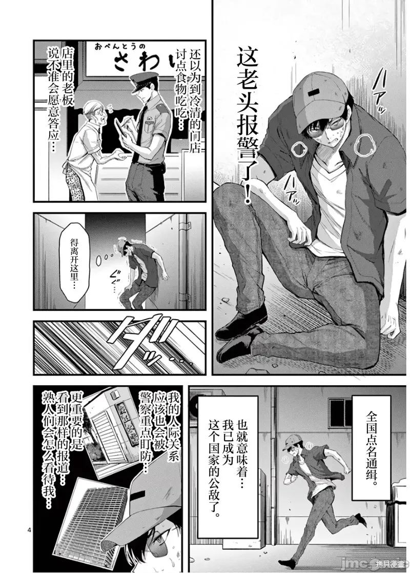 毒之樱,第19話,第8张