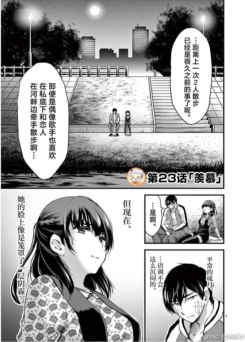 毒之樱,第23話,第1张