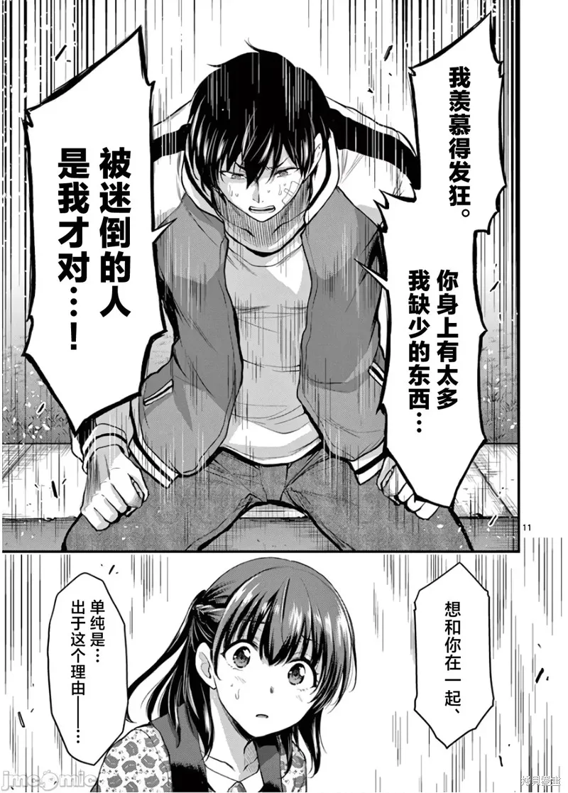 毒之樱,第23話,第11张