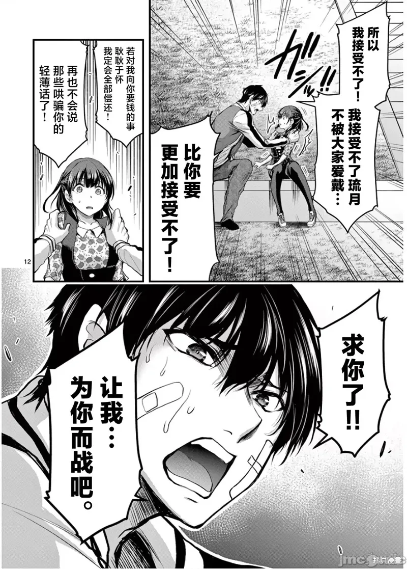 毒之樱,第23話,第12张
