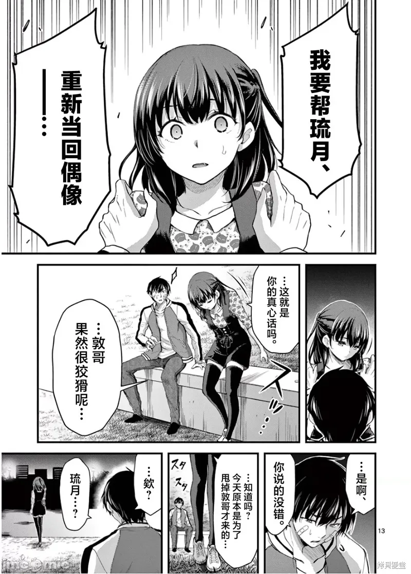 毒之樱,第23話,第13张