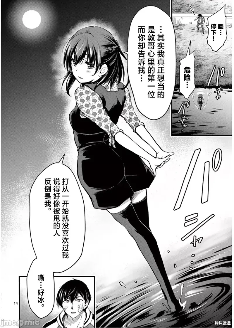 毒之樱,第23話,第14张