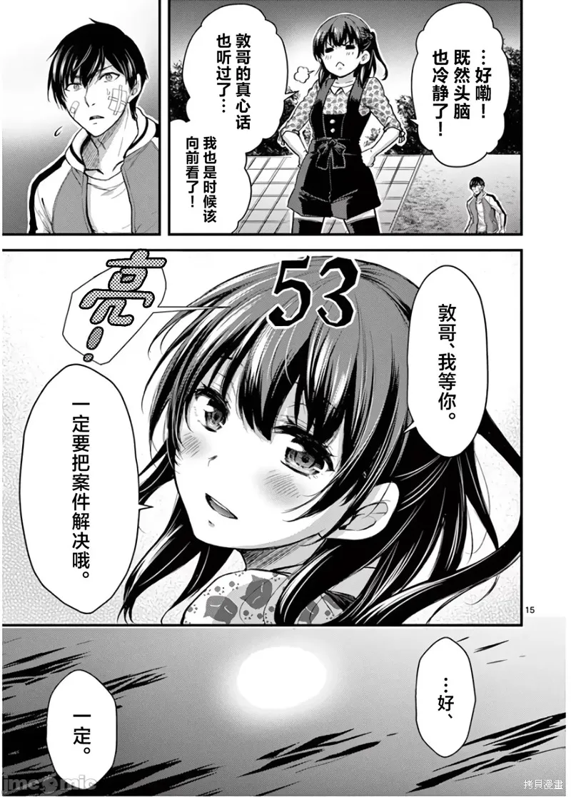 毒之樱,第23話,第15张