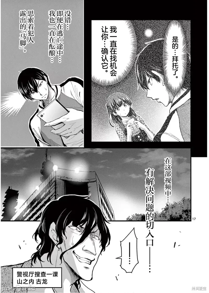 毒之樱,第23話,第17张