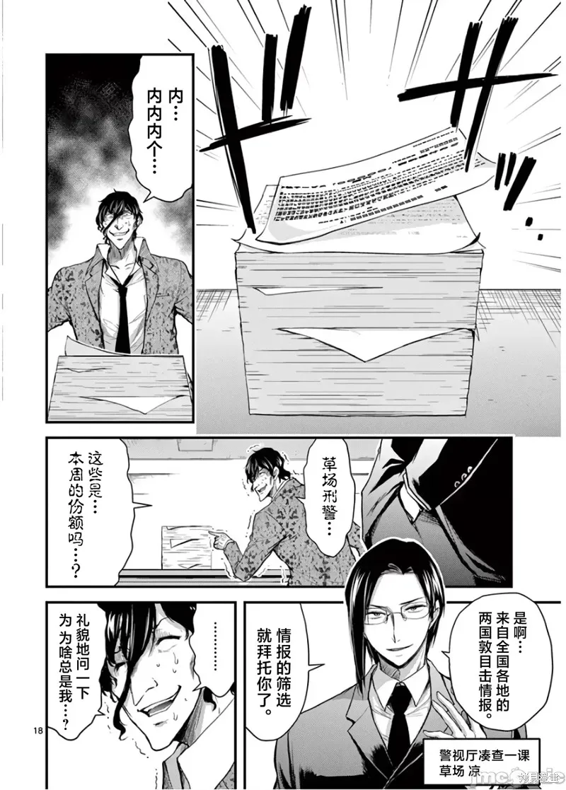 毒之樱,第23話,第18张