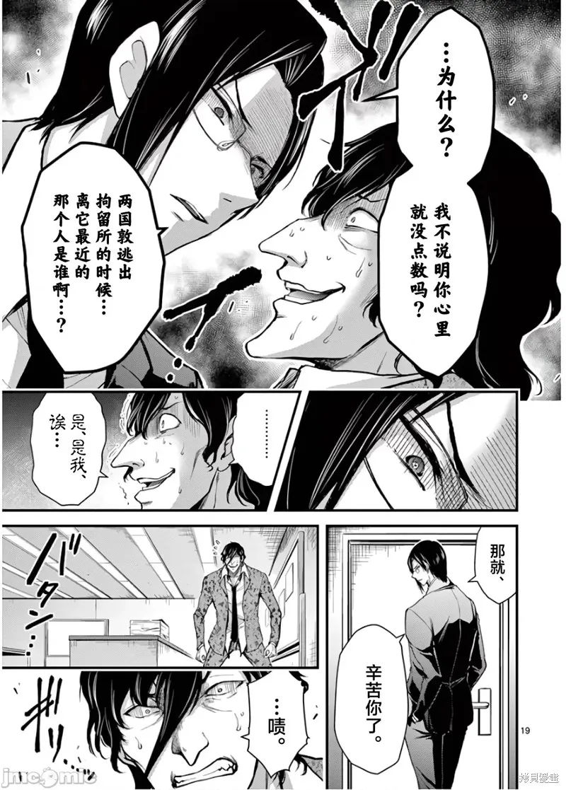 毒之樱,第23話,第19张