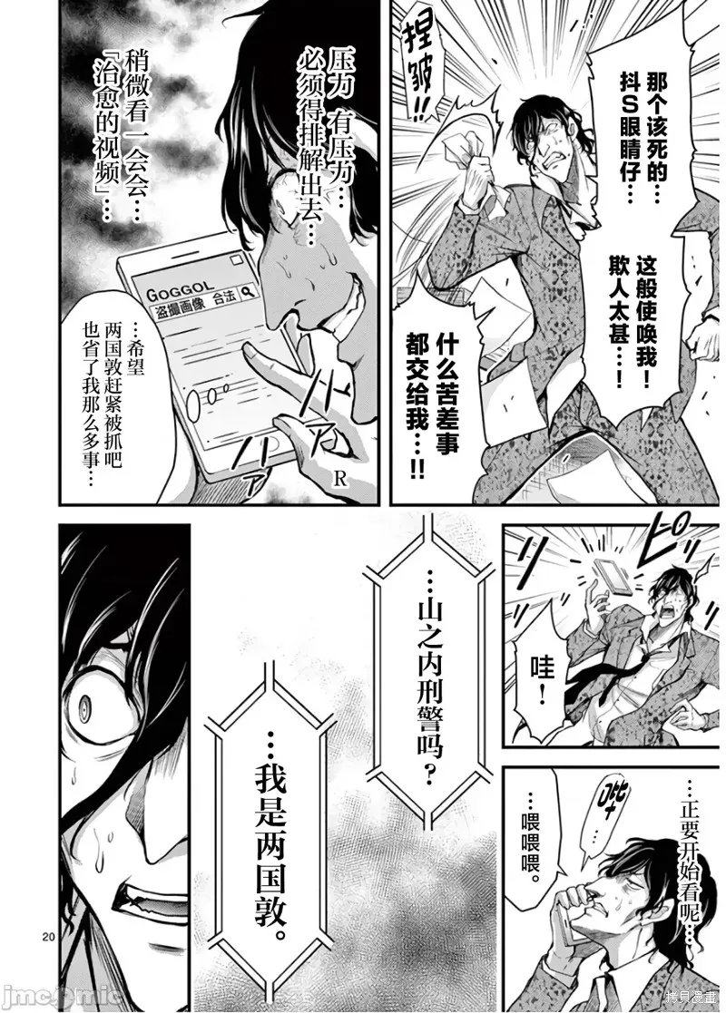 毒之樱,第23話,第20张