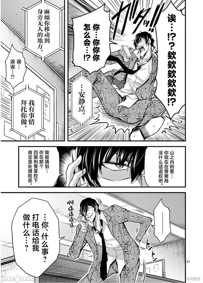 毒之樱,第23話,第21张