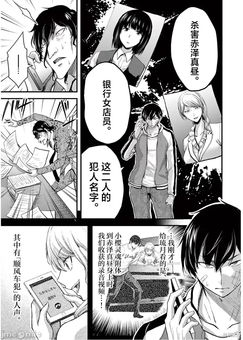 毒之樱,第23話,第23张