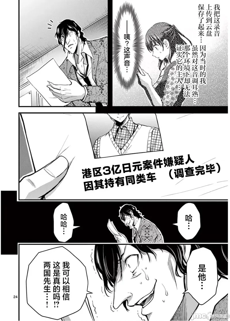 毒之樱,第23話,第24张