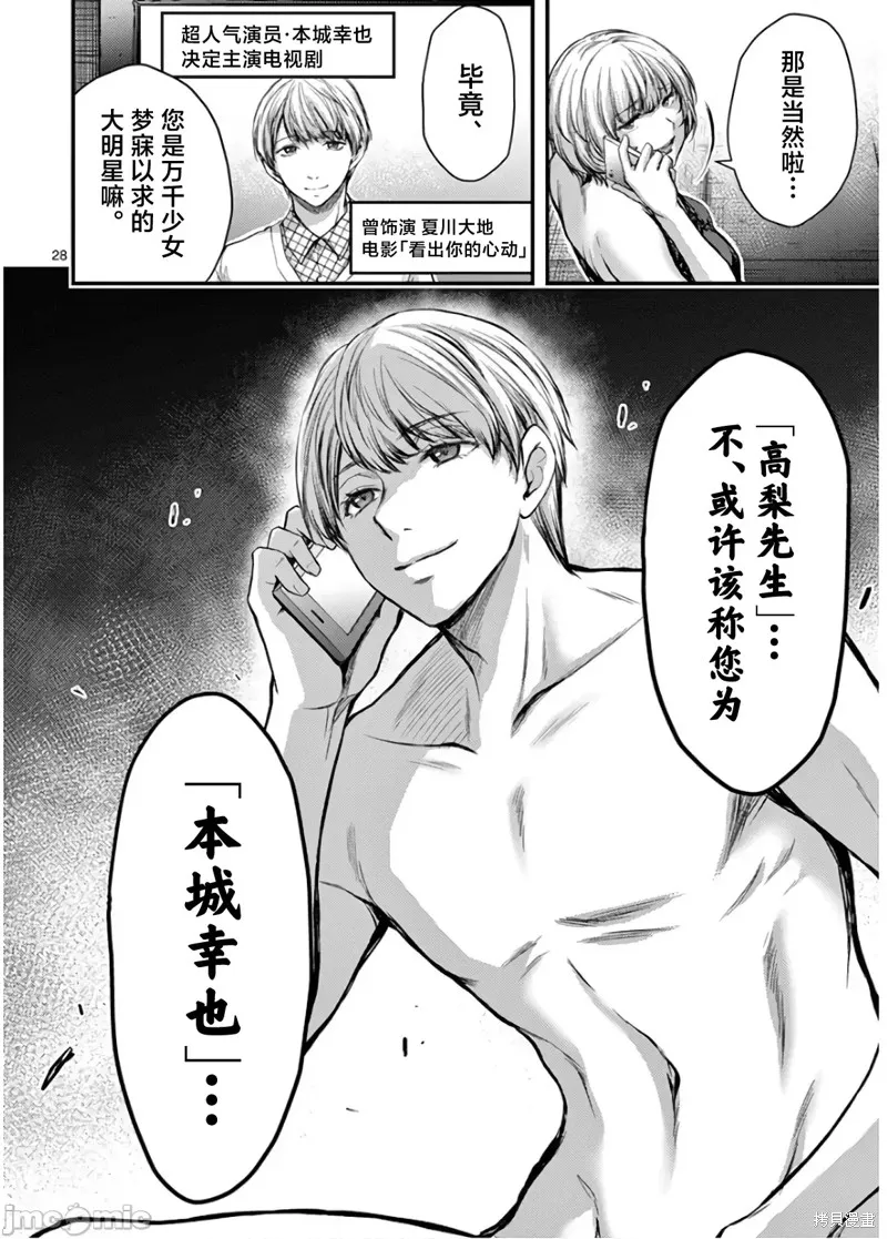 毒之樱,第23話,第28张