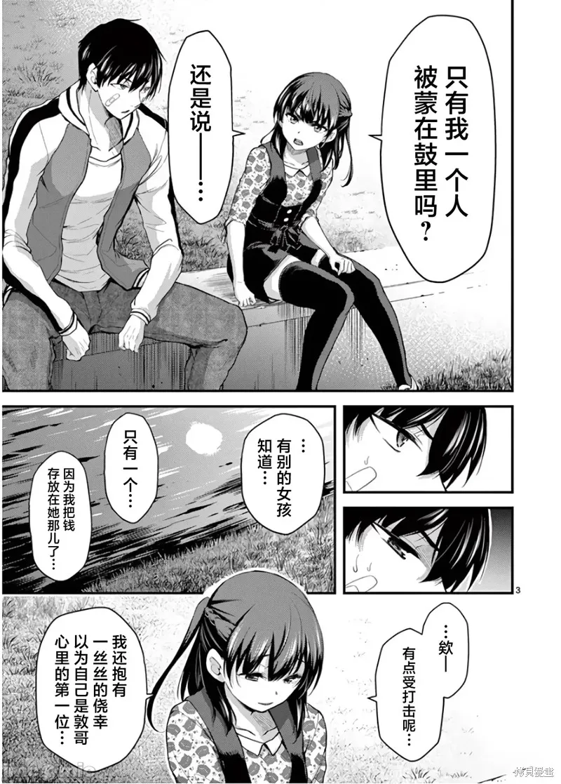 毒之樱,第23話,第3张