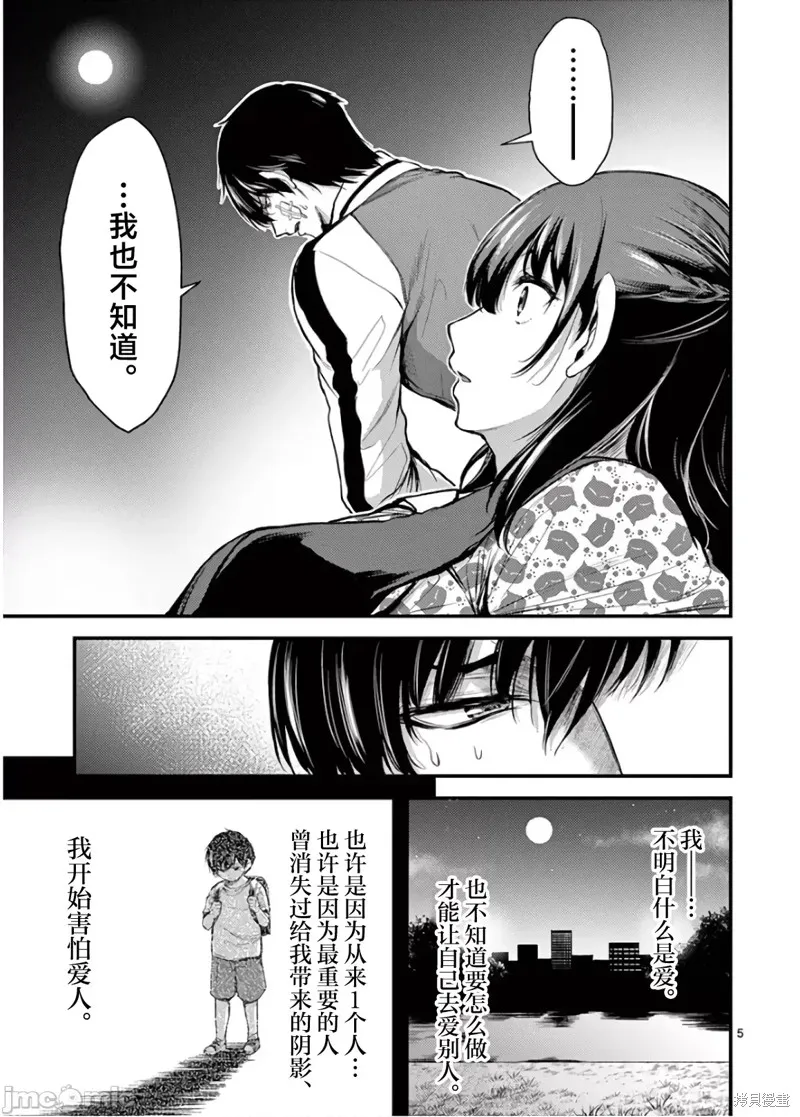 毒之樱,第23話,第5张