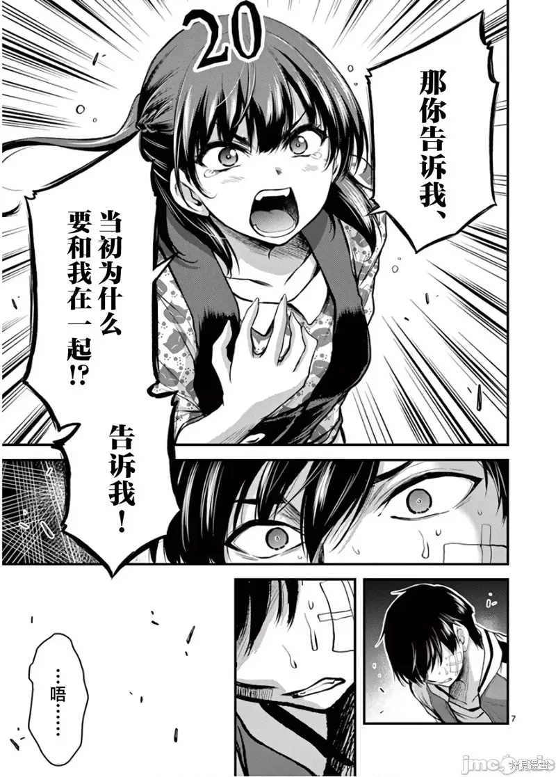 毒之樱,第23話,第7张