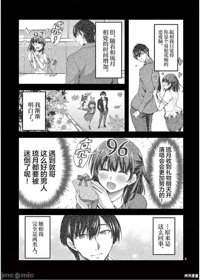 毒之樱,第23話,第9张