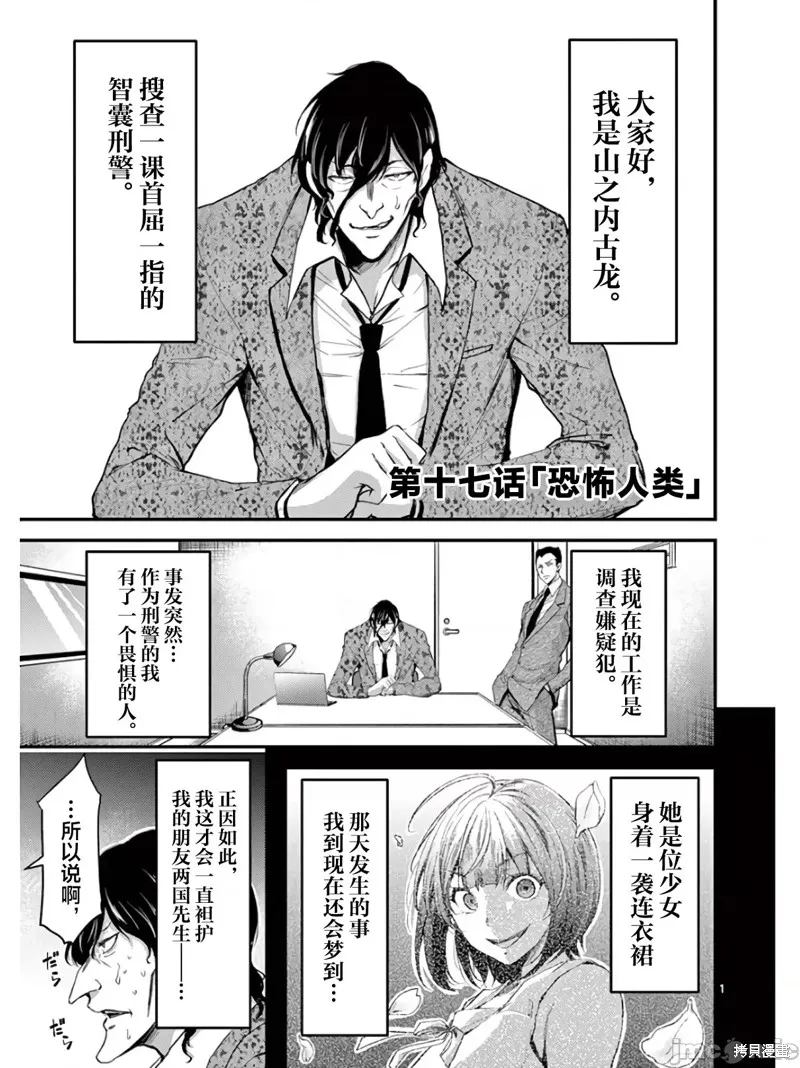 毒之樱,第17話,第1张