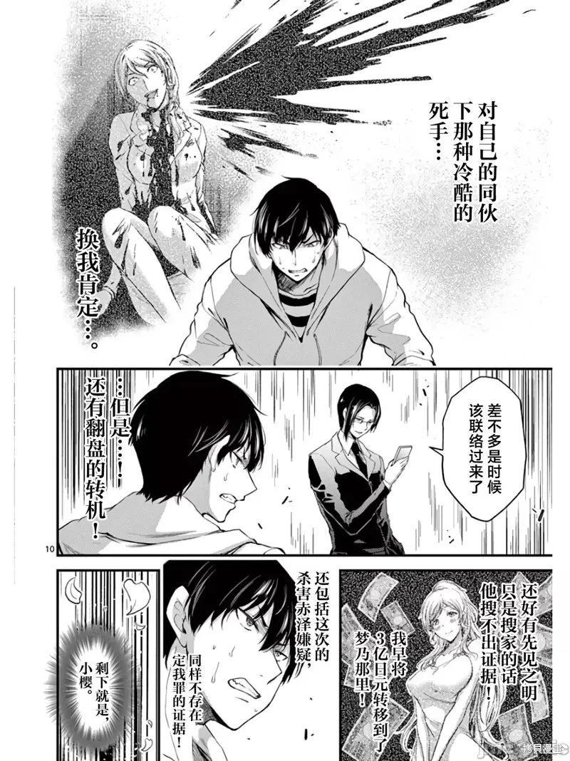 毒之樱,第17話,第10张