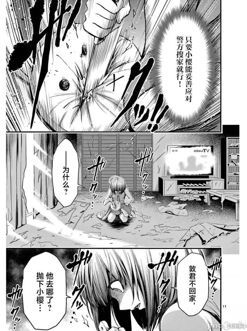毒之樱,第17話,第11张