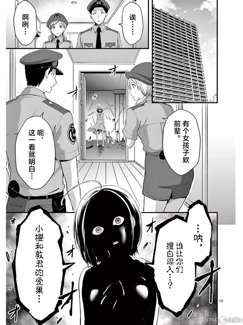 毒之樱,第17話,第13张