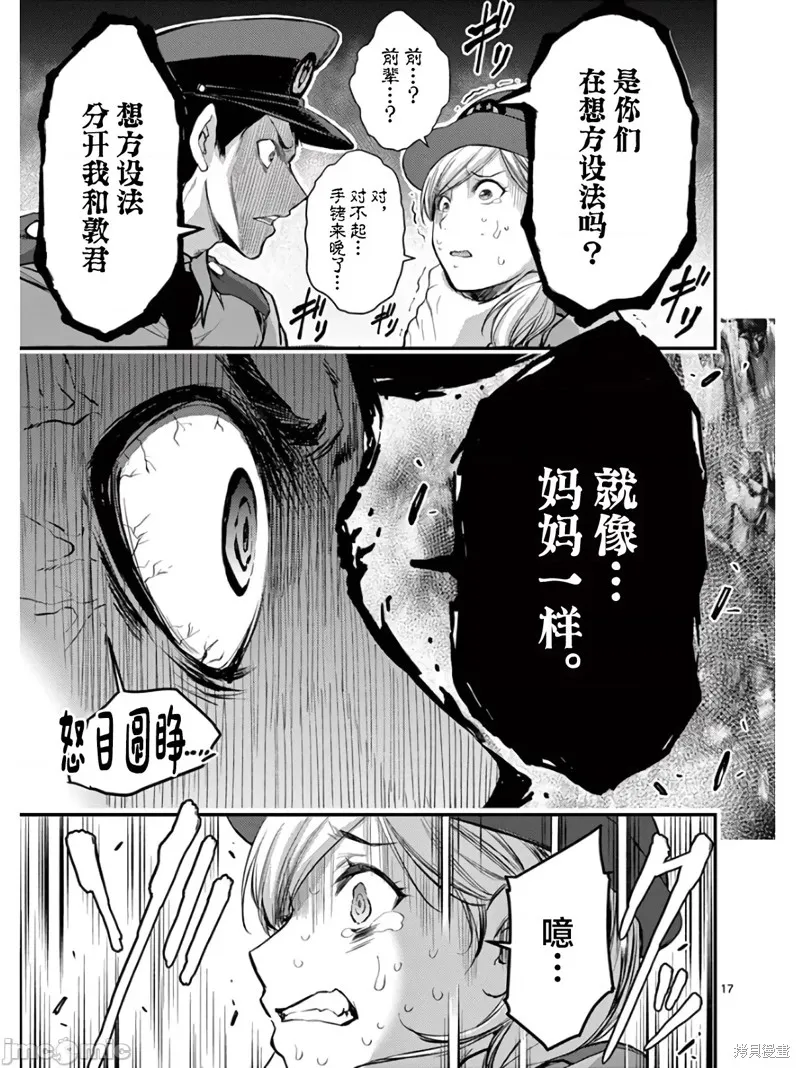 毒之樱,第17話,第17张