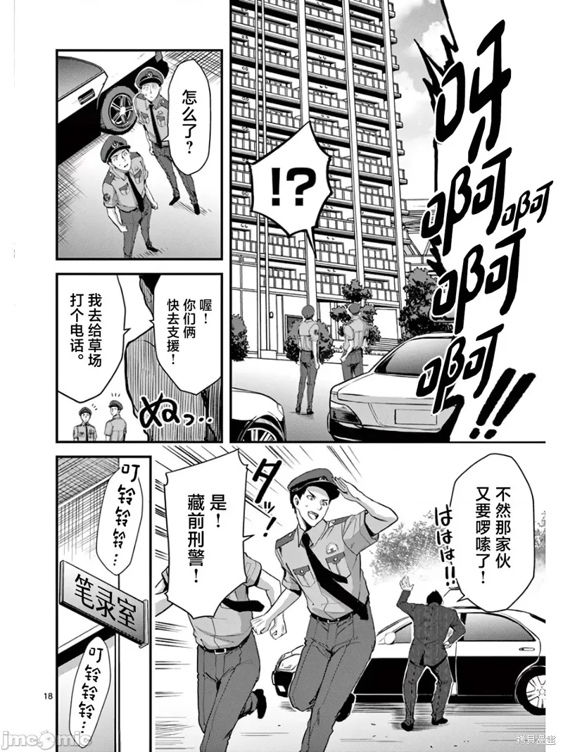 毒之樱,第17話,第18张