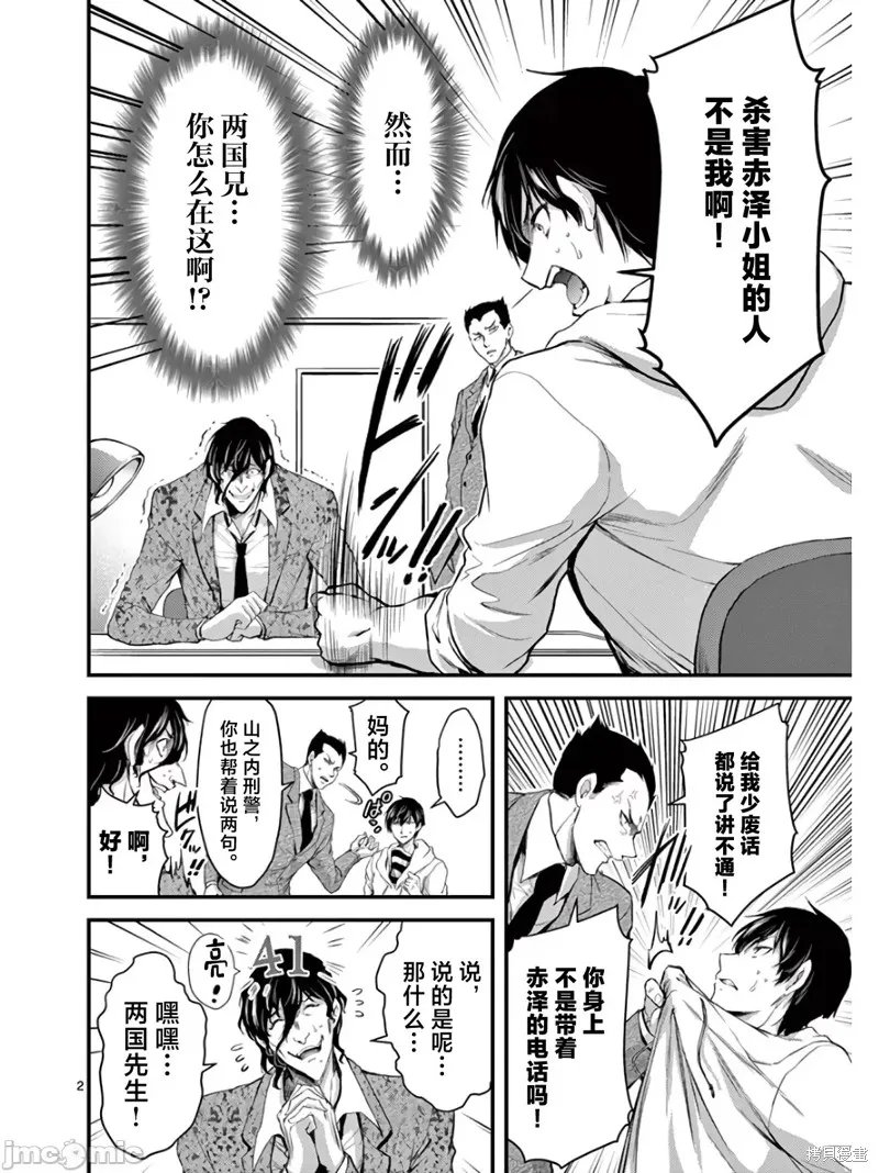 毒之樱,第17話,第2张