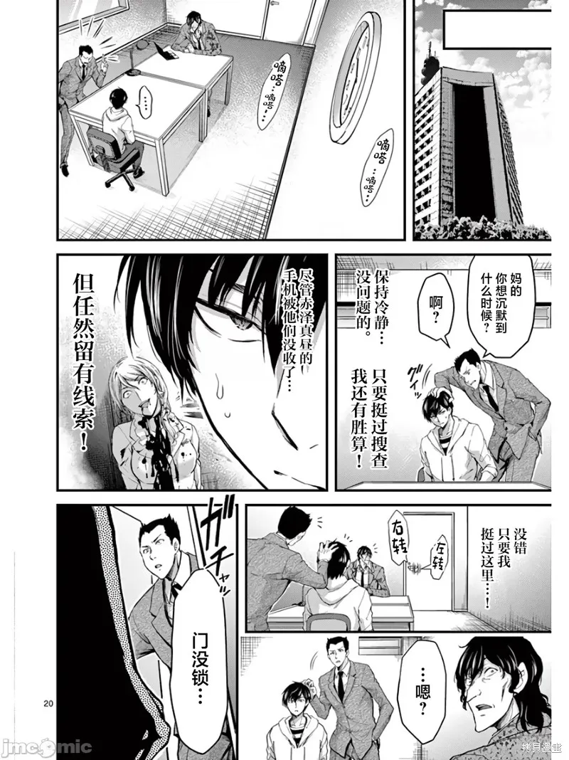 毒之樱,第17話,第20张