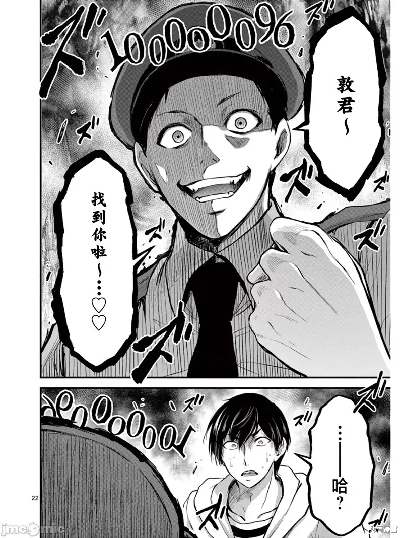毒之樱,第17話,第22张