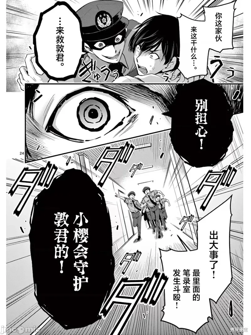 毒之樱,第17話,第24张