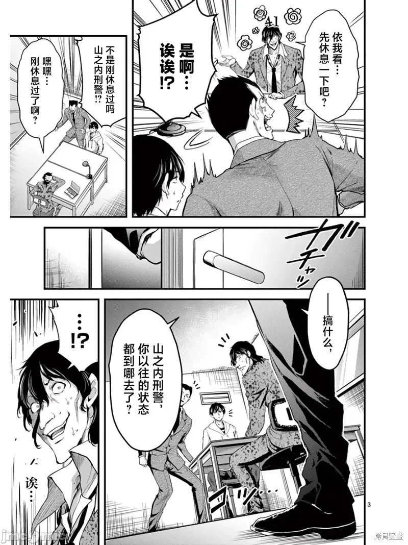 毒之樱,第17話,第3张