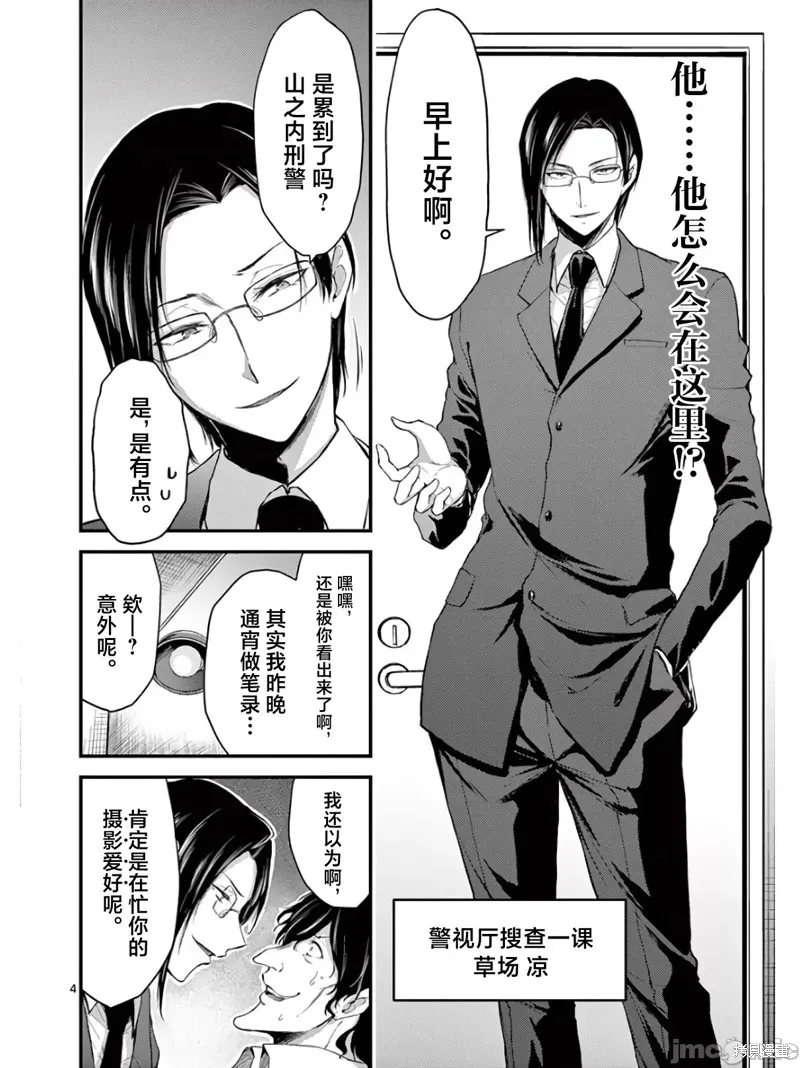 毒之樱,第17話,第4张