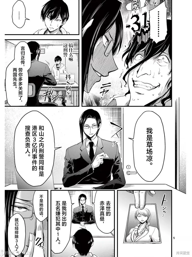 毒之樱,第17話,第5张