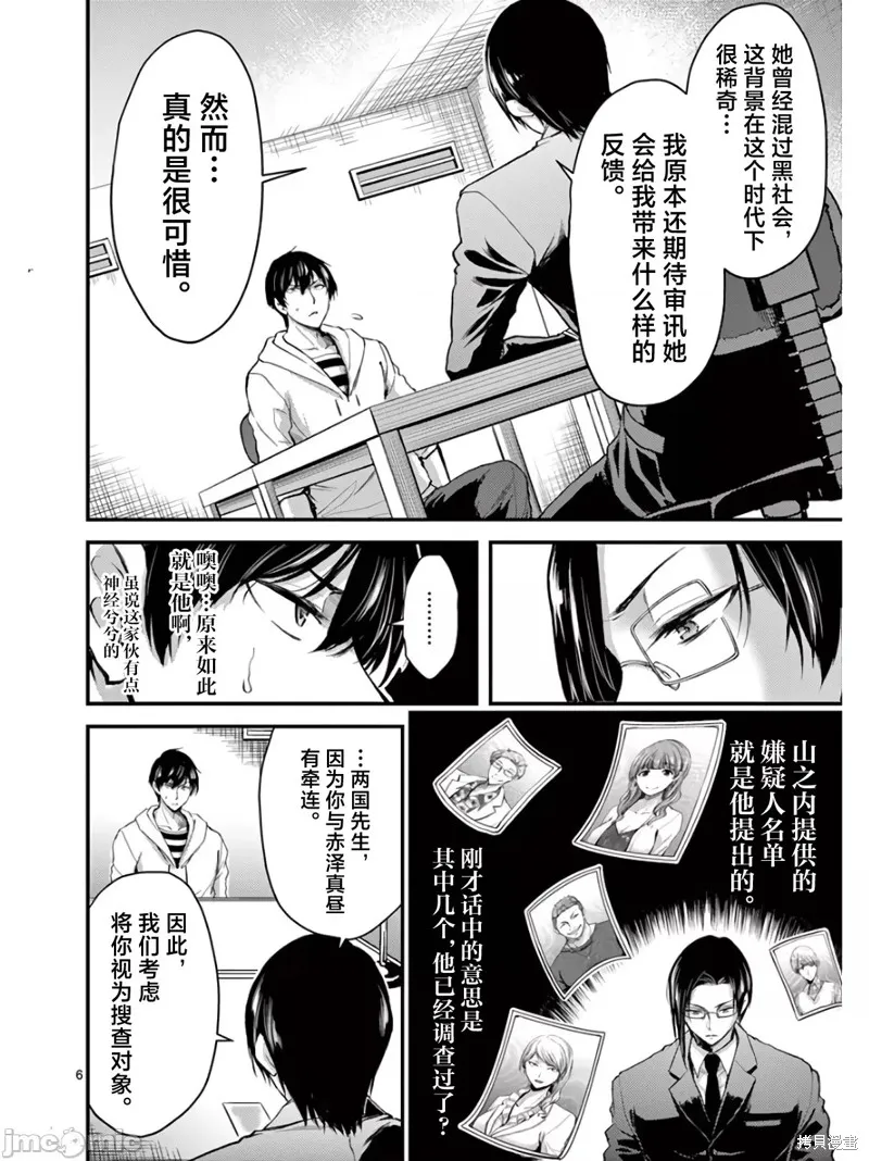 毒之樱,第17話,第6张