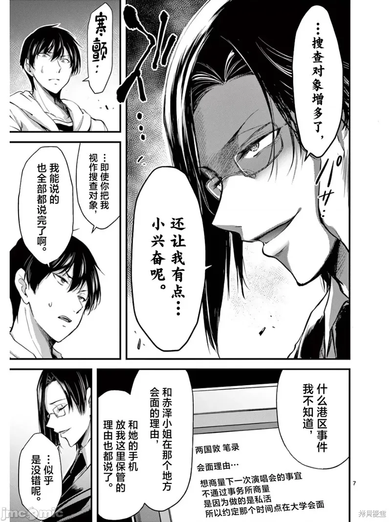 毒之樱,第17話,第7张