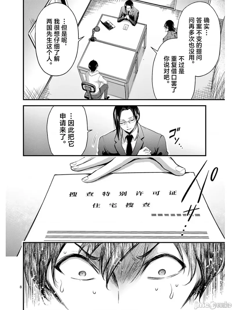 毒之樱,第17話,第8张