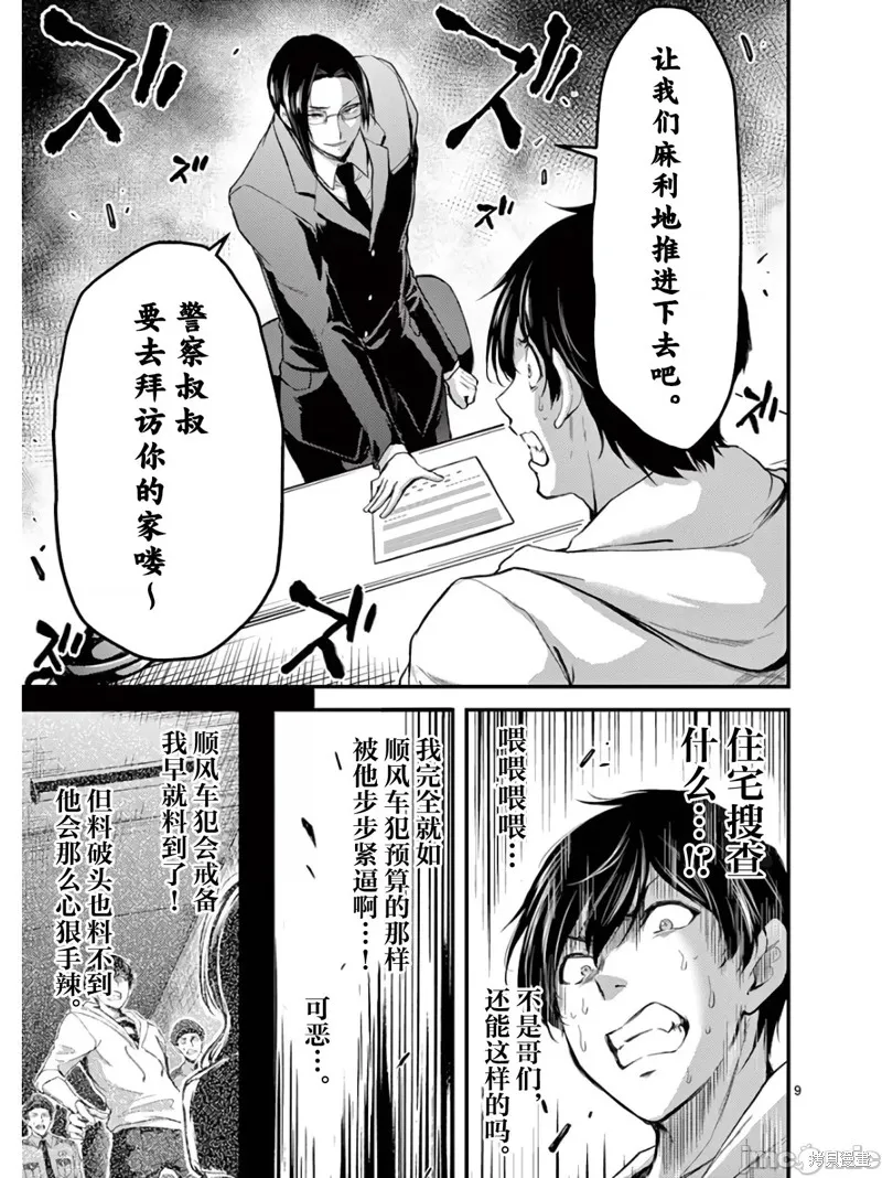 毒之樱,第17話,第9张