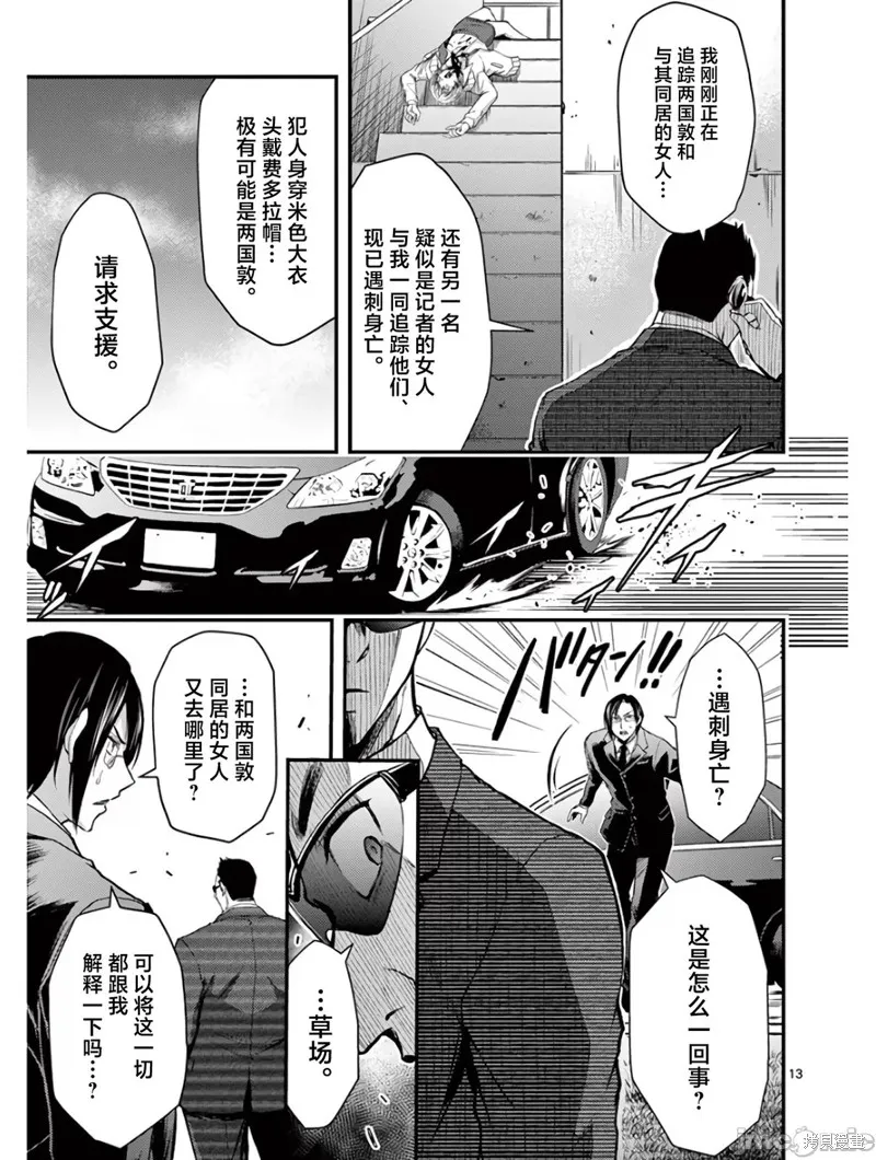 毒之樱,第26話,第17张