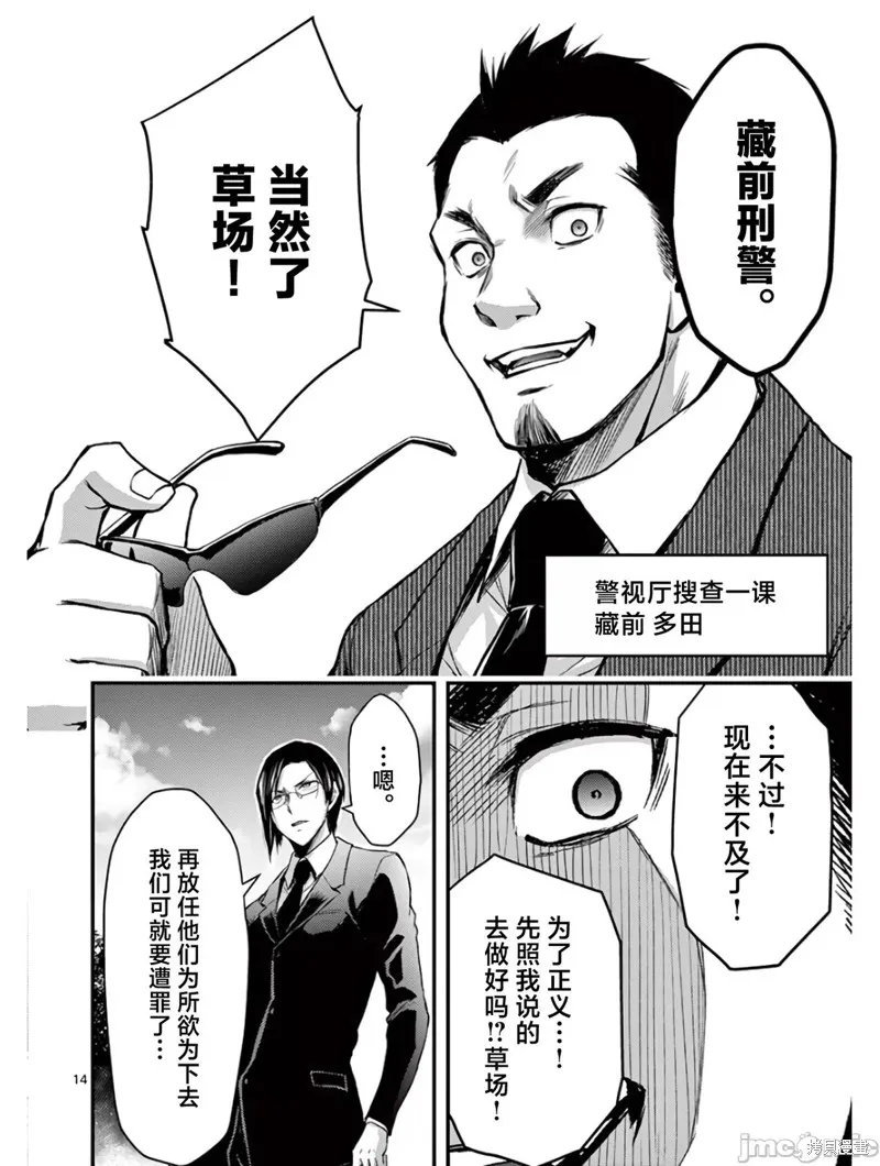 毒之樱,第26話,第18张