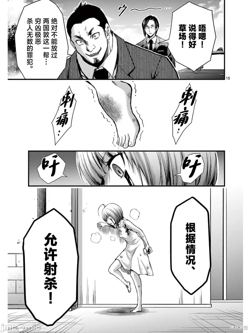 毒之樱,第26話,第19张