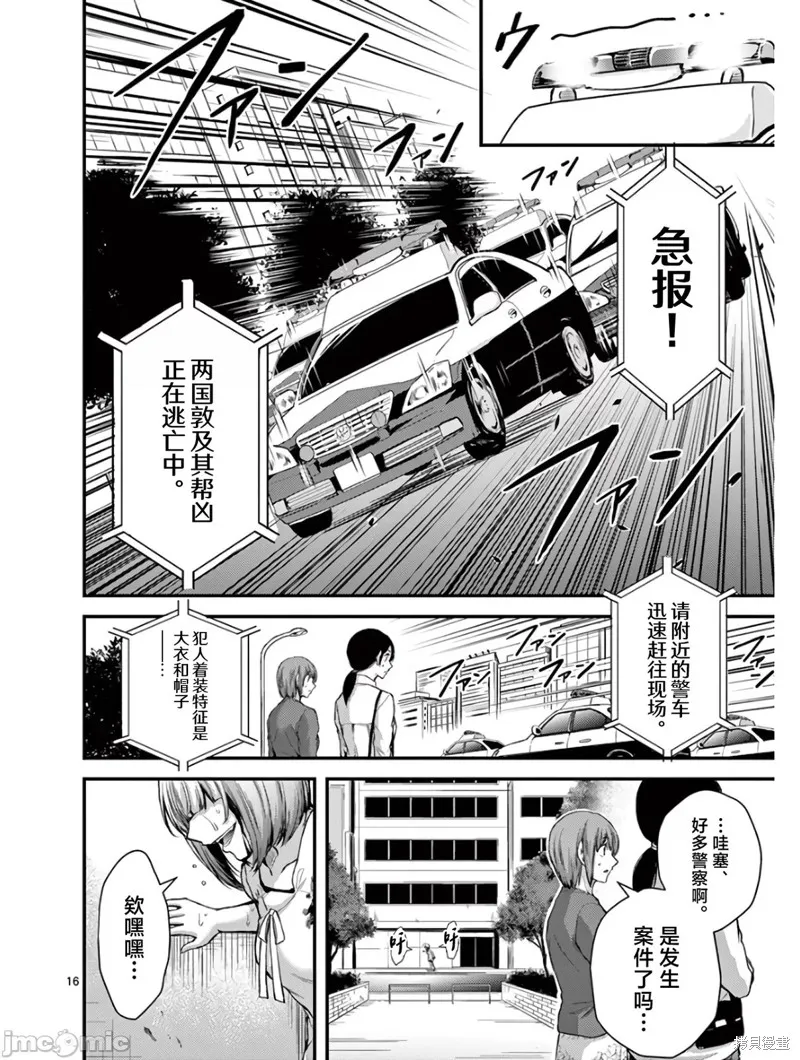毒之樱,第26話,第20张
