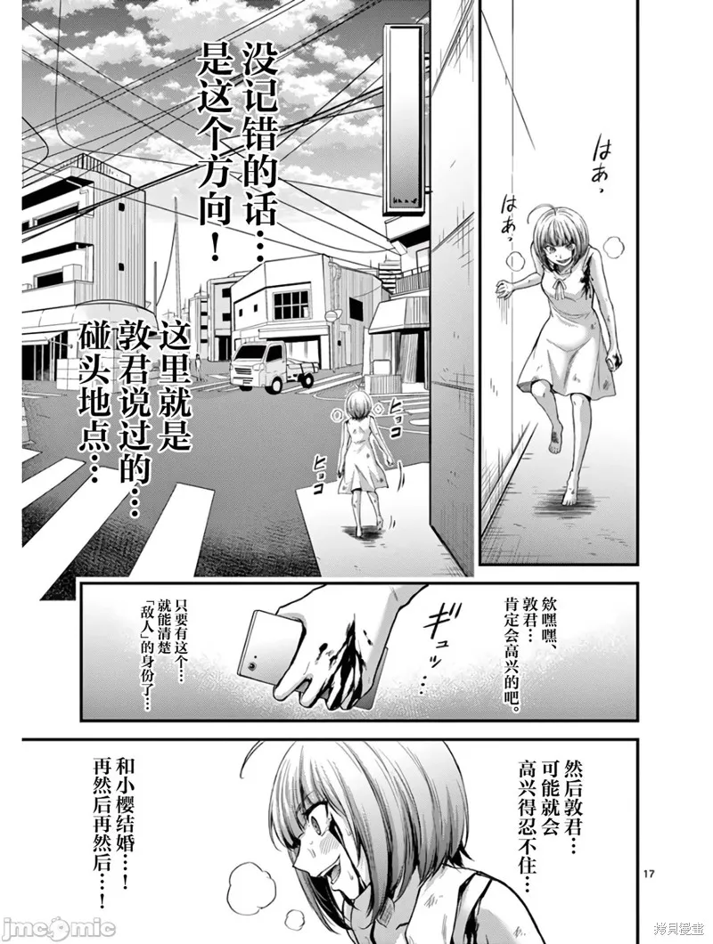 毒之樱,第26話,第21张