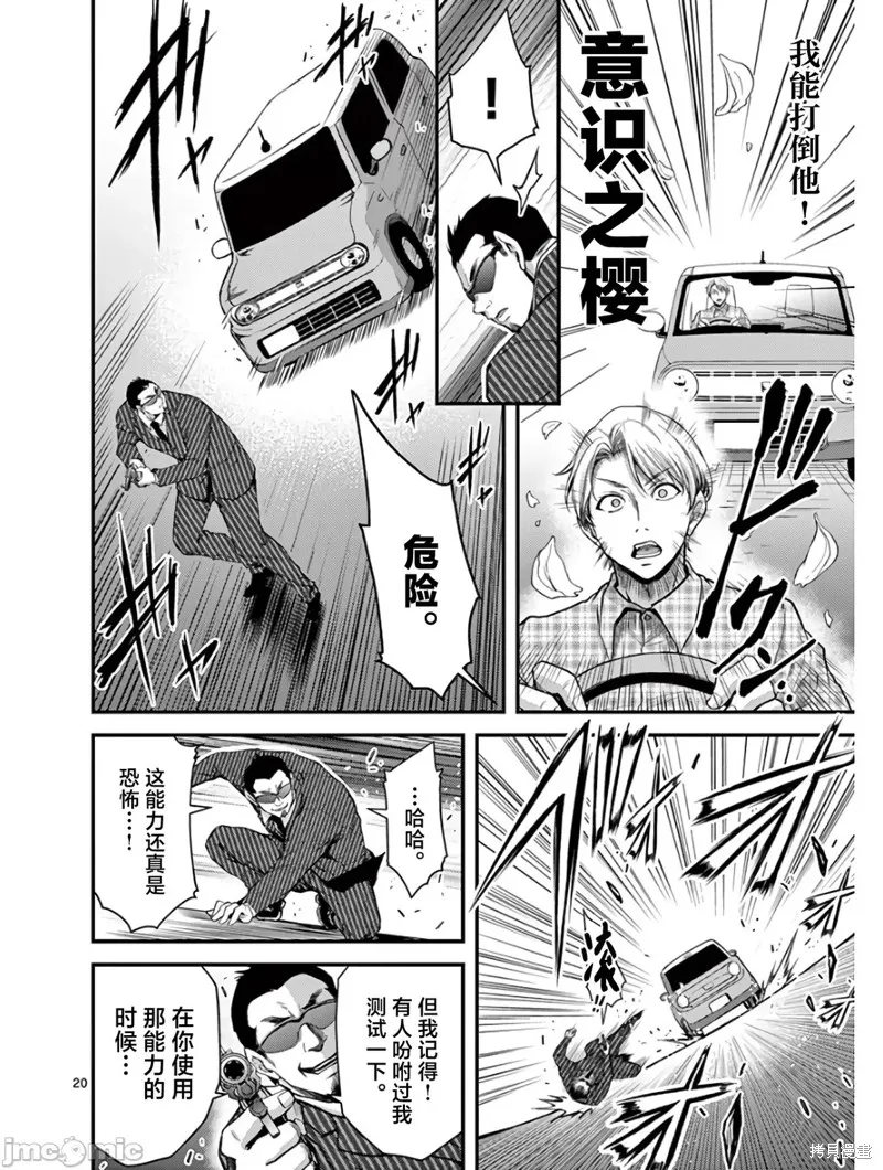 毒之樱,第26話,第24张