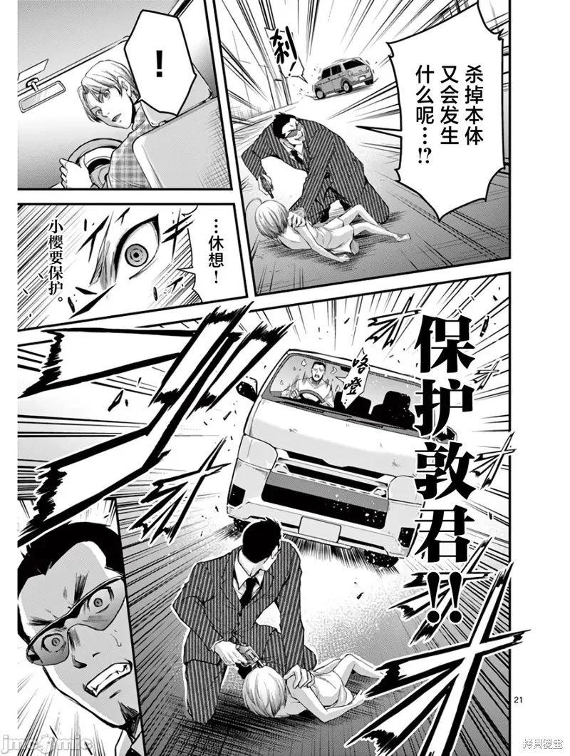 毒之樱,第26話,第25张