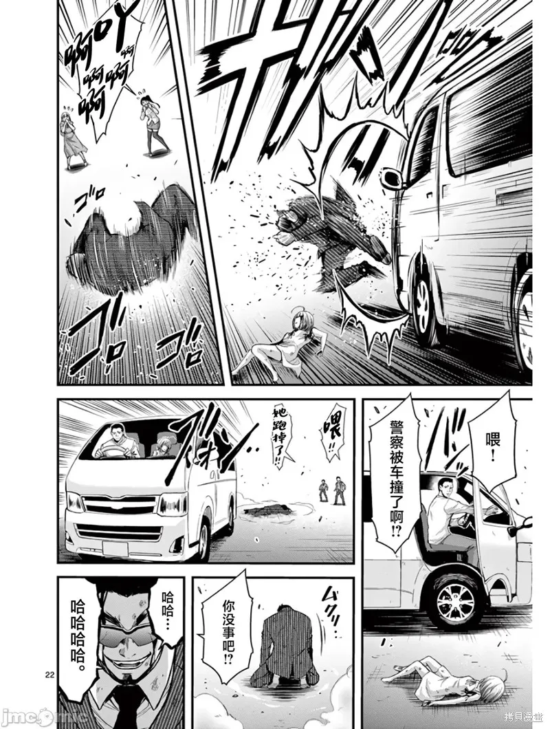 毒之樱,第26話,第26张
