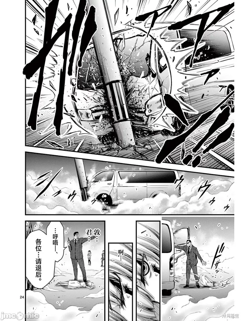 毒之樱,第26話,第28张