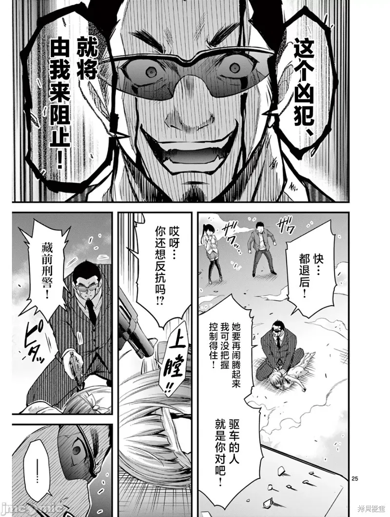 毒之樱,第26話,第29张