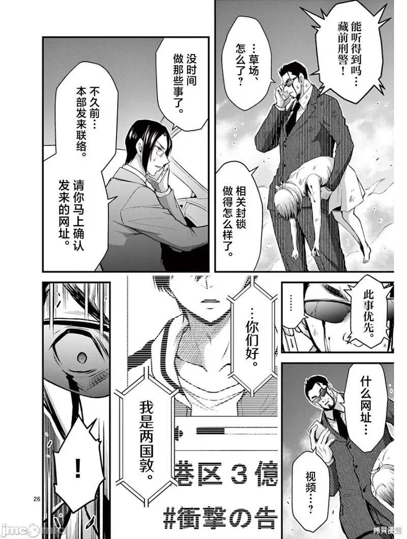 毒之樱,第26話,第30张