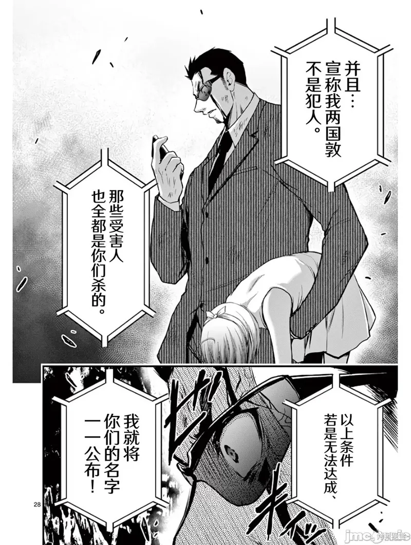 毒之樱,第26話,第32张